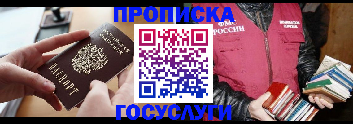 прописка паспорт в Опочке