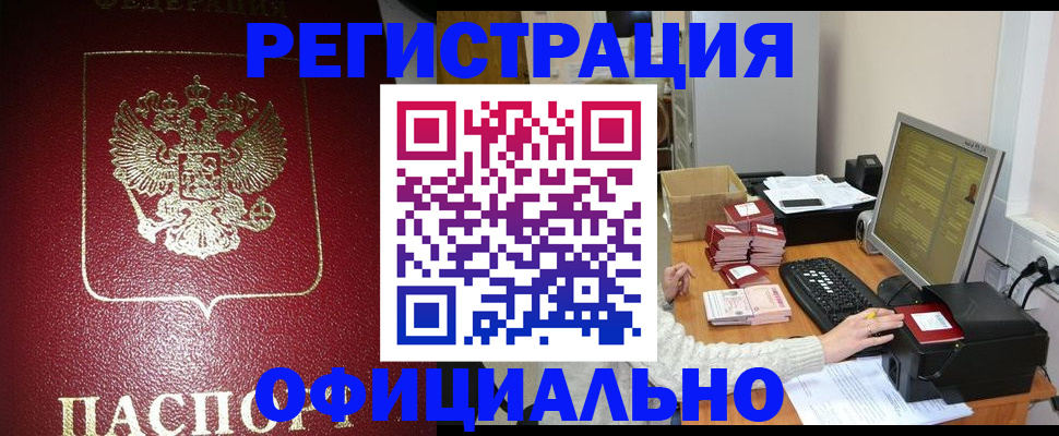 прописка законно в Опочке