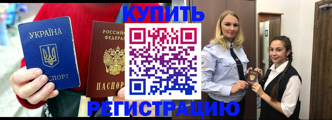 прописка в Опочке